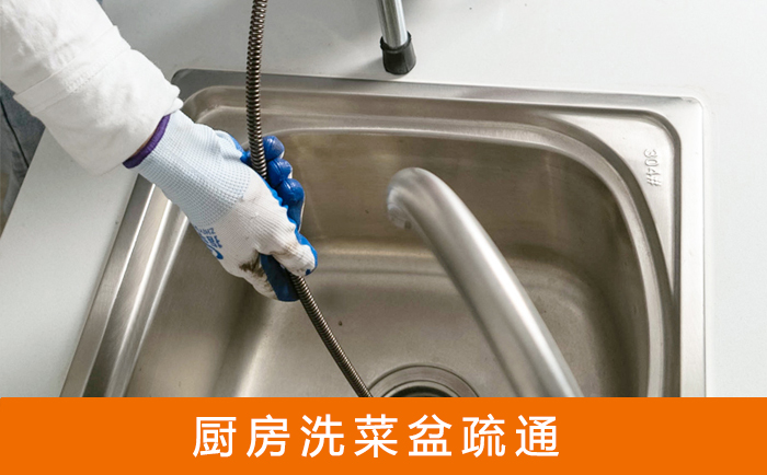 威信洗菜池疏通